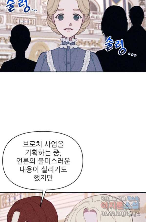 악녀에게 반하지 마세요 18화 5