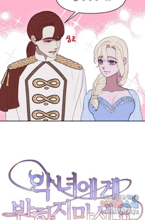 악녀에게 반하지 마세요 18화 7