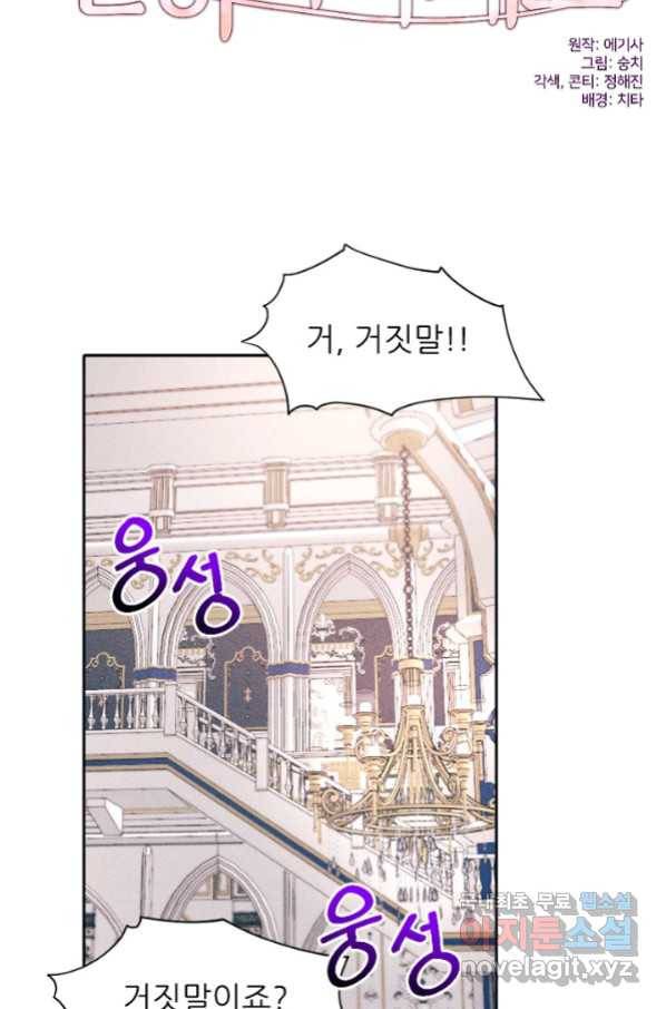 악녀에게 반하지 마세요 18화 8