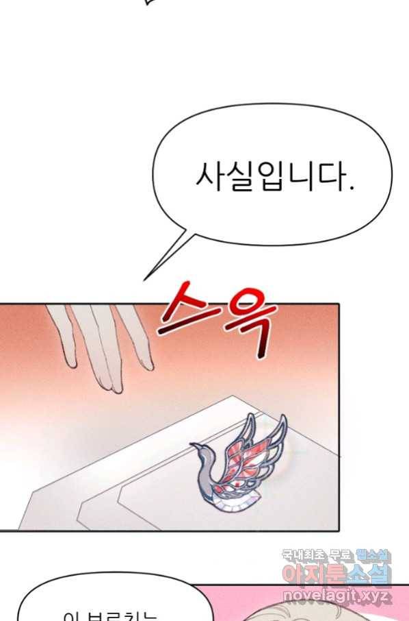 악녀에게 반하지 마세요 18화 10