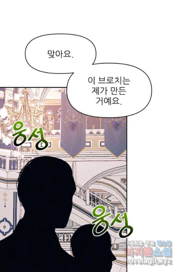 악녀에게 반하지 마세요 18화 15