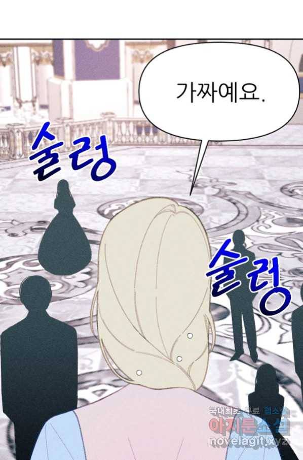 악녀에게 반하지 마세요 18화 17