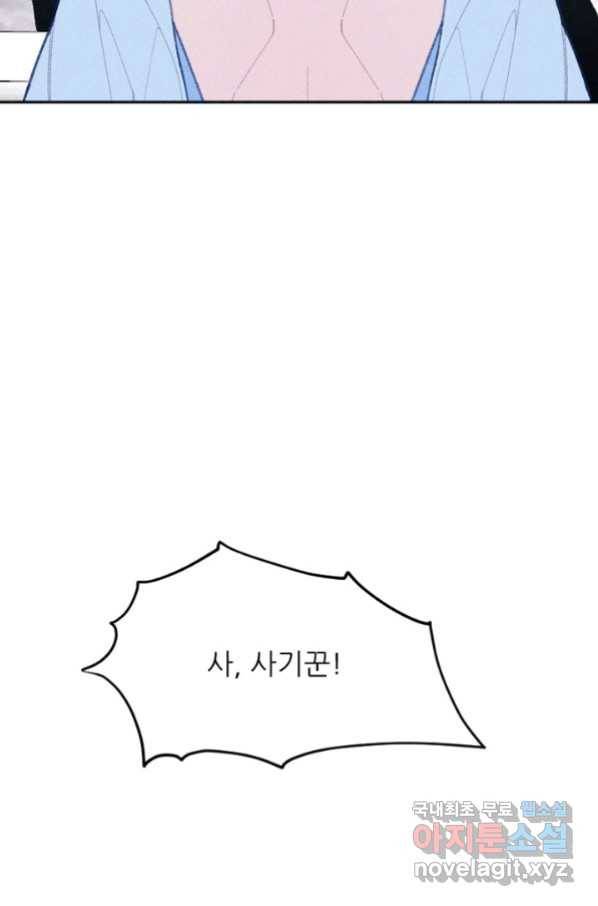 악녀에게 반하지 마세요 18화 18