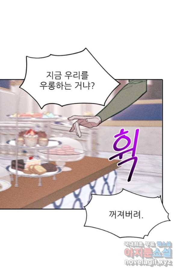 악녀에게 반하지 마세요 18화 19