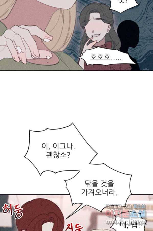 악녀에게 반하지 마세요 18화 22