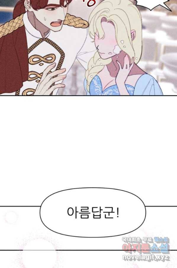 악녀에게 반하지 마세요 18화 23