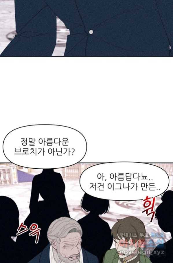 악녀에게 반하지 마세요 18화 27
