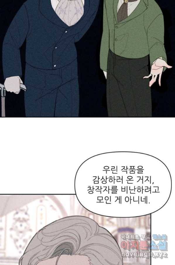 악녀에게 반하지 마세요 18화 28