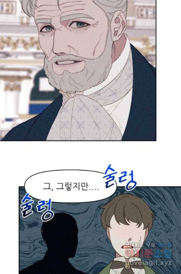악녀에게 반하지 마세요 18화 29