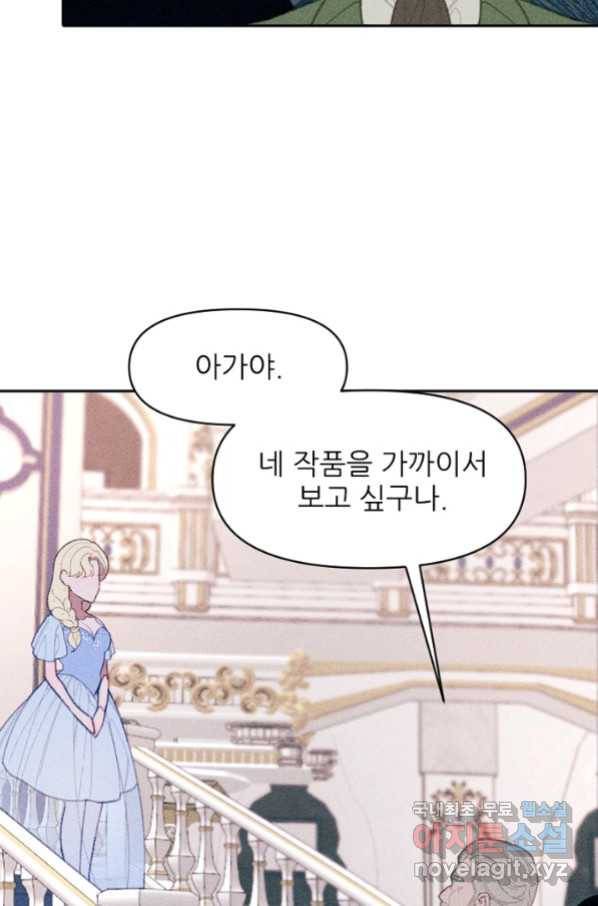 악녀에게 반하지 마세요 18화 30