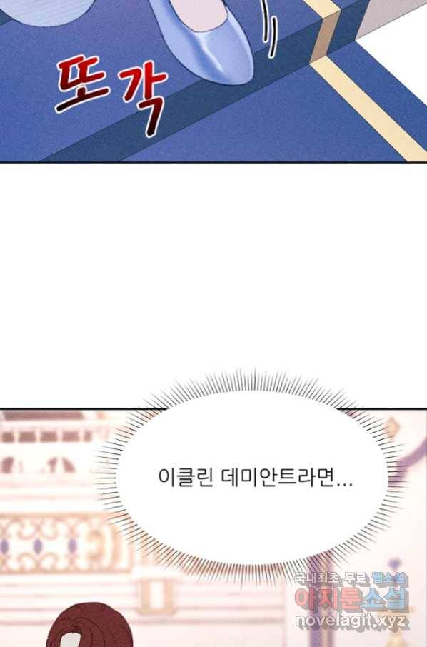 악녀에게 반하지 마세요 18화 32