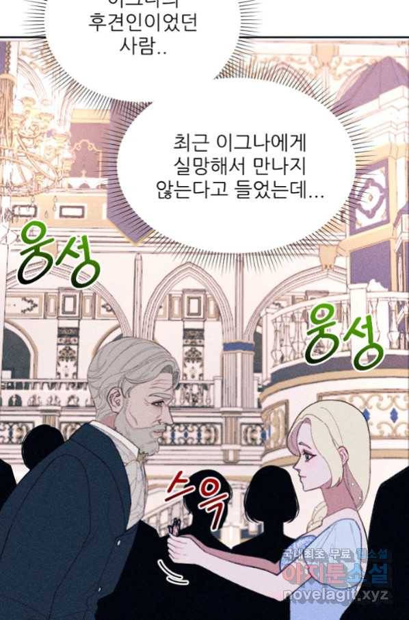 악녀에게 반하지 마세요 18화 34