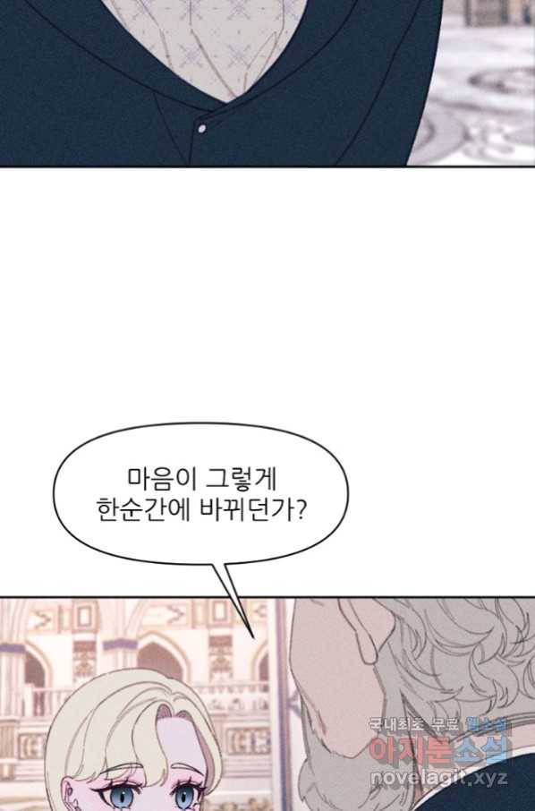 악녀에게 반하지 마세요 18화 38