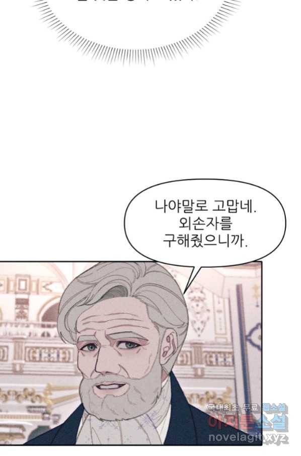 악녀에게 반하지 마세요 18화 44