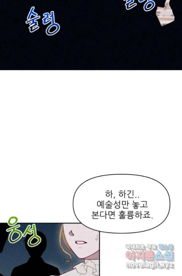 악녀에게 반하지 마세요 18화 49