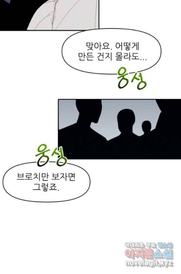 악녀에게 반하지 마세요 18화 50