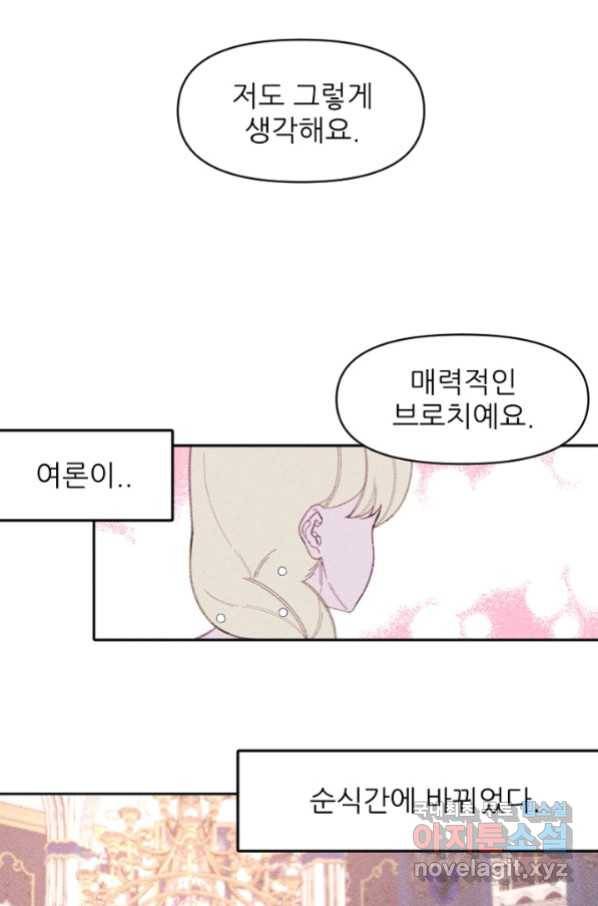 악녀에게 반하지 마세요 18화 51