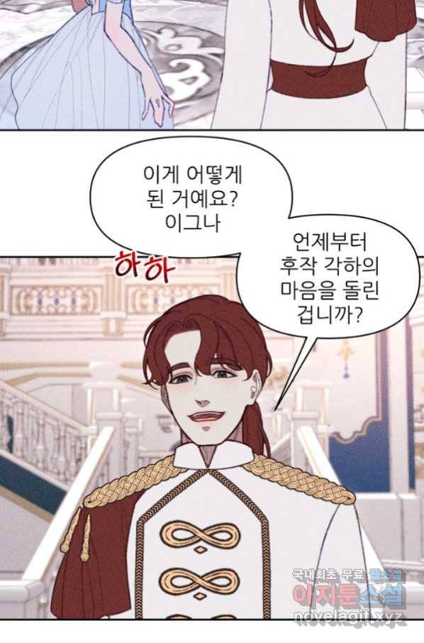 악녀에게 반하지 마세요 18화 54