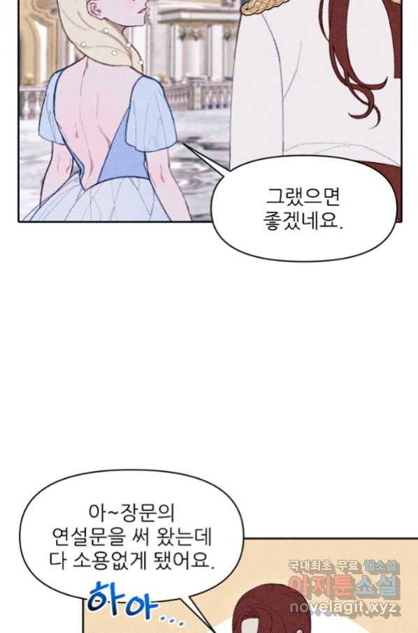 악녀에게 반하지 마세요 18화 57