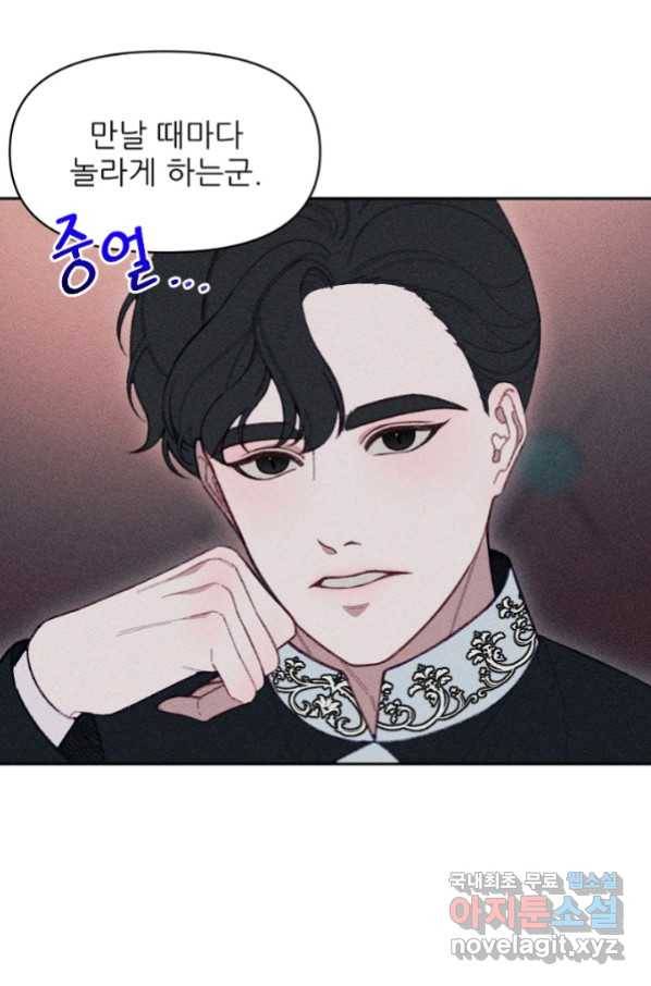 악녀에게 반하지 마세요 18화 63