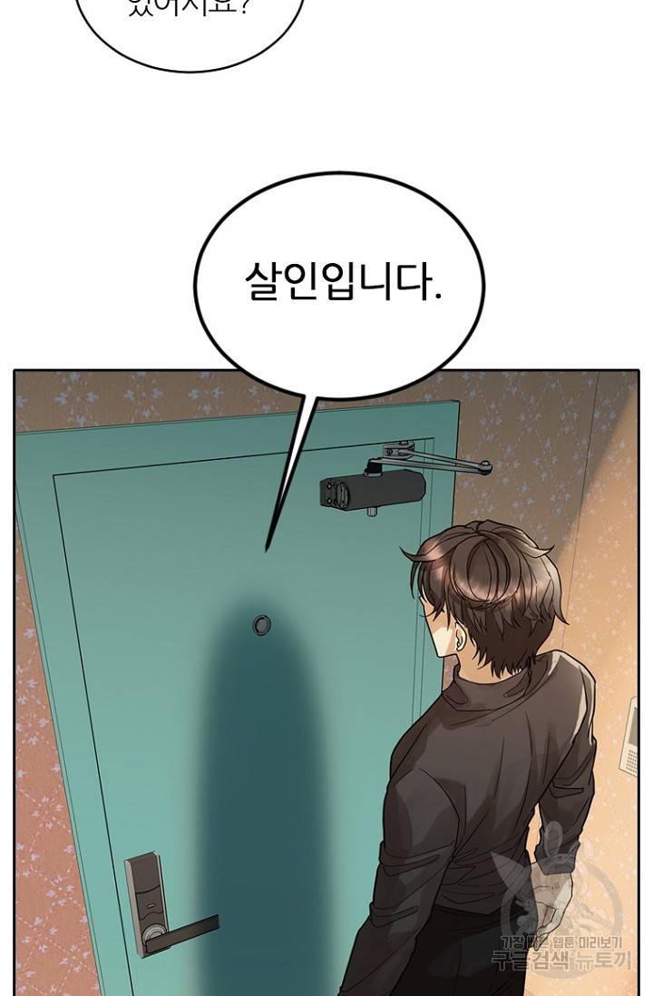 데드맨31 59화 3