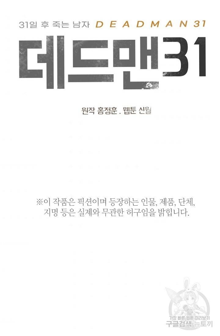 데드맨31 59화 5
