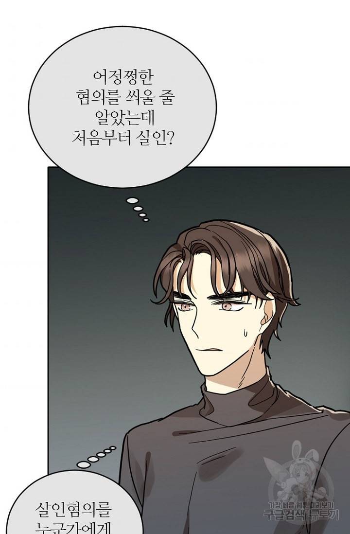 데드맨31 59화 6