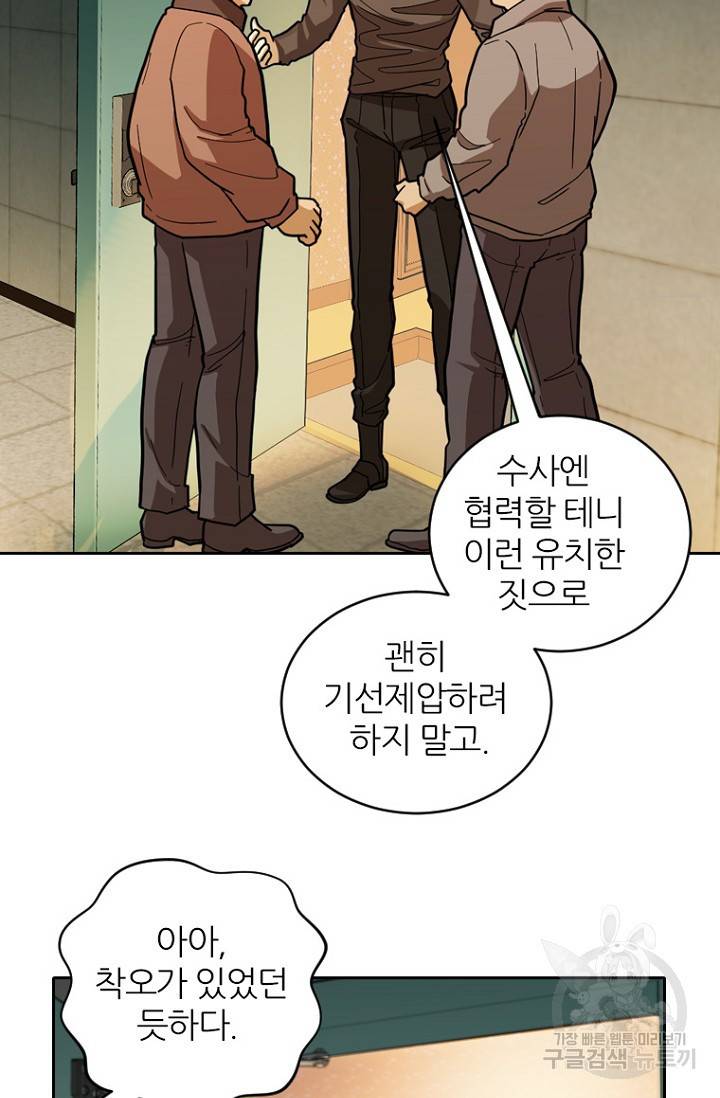 데드맨31 59화 19