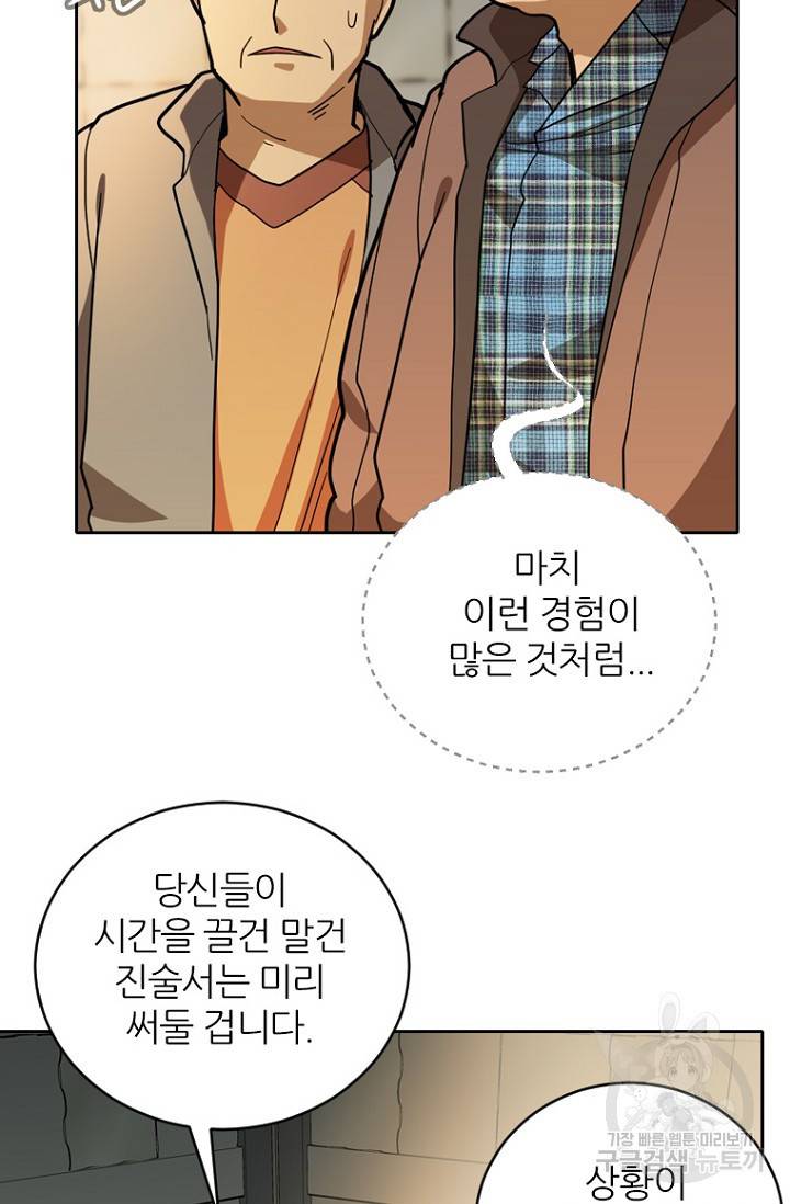 데드맨31 59화 43