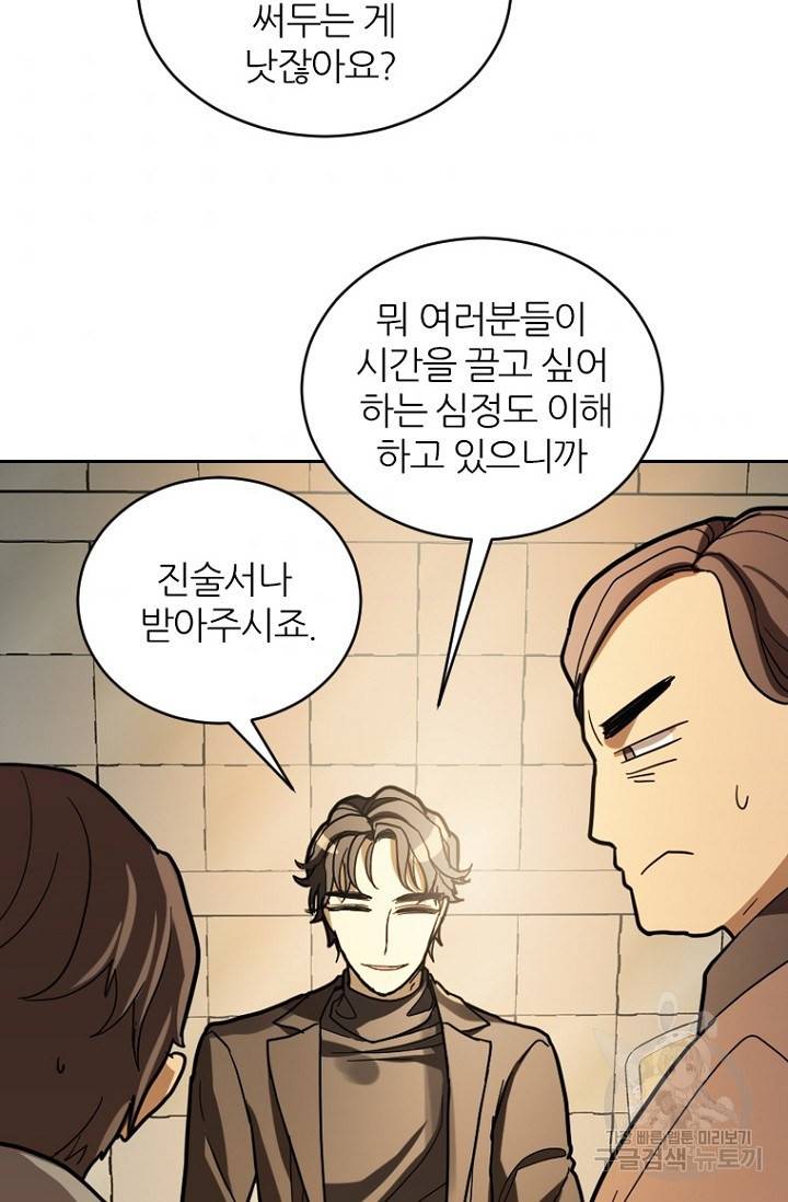 데드맨31 59화 45