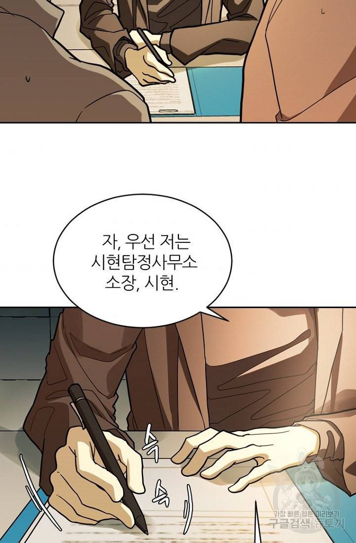 데드맨31 59화 46