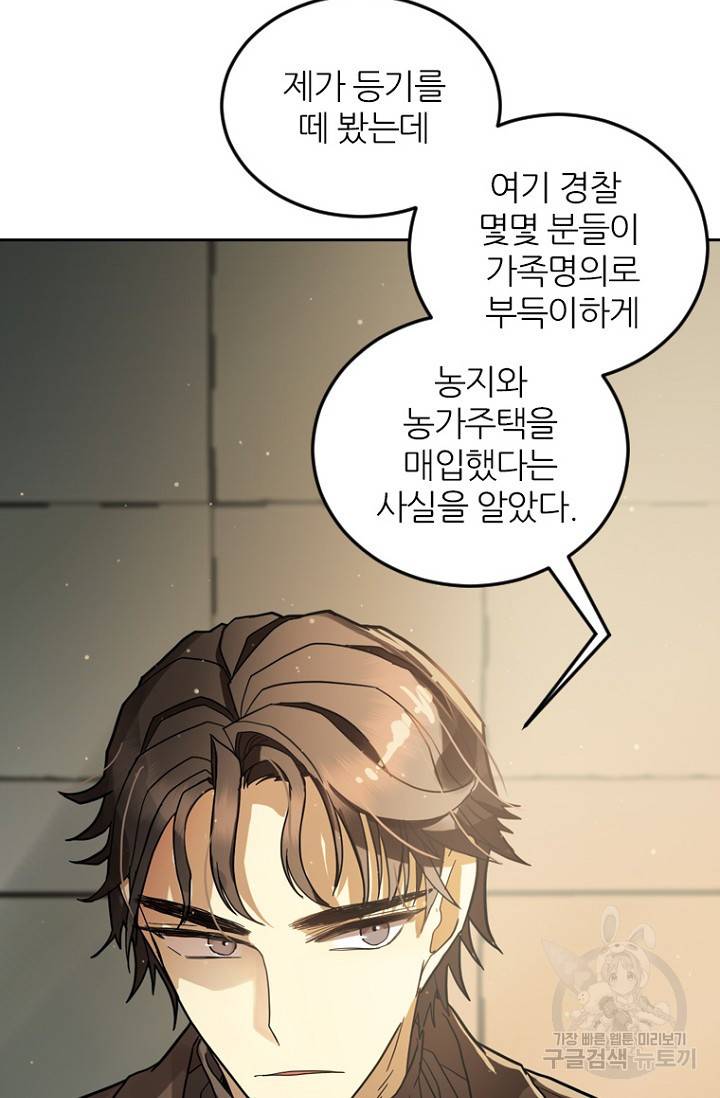 데드맨31 59화 52