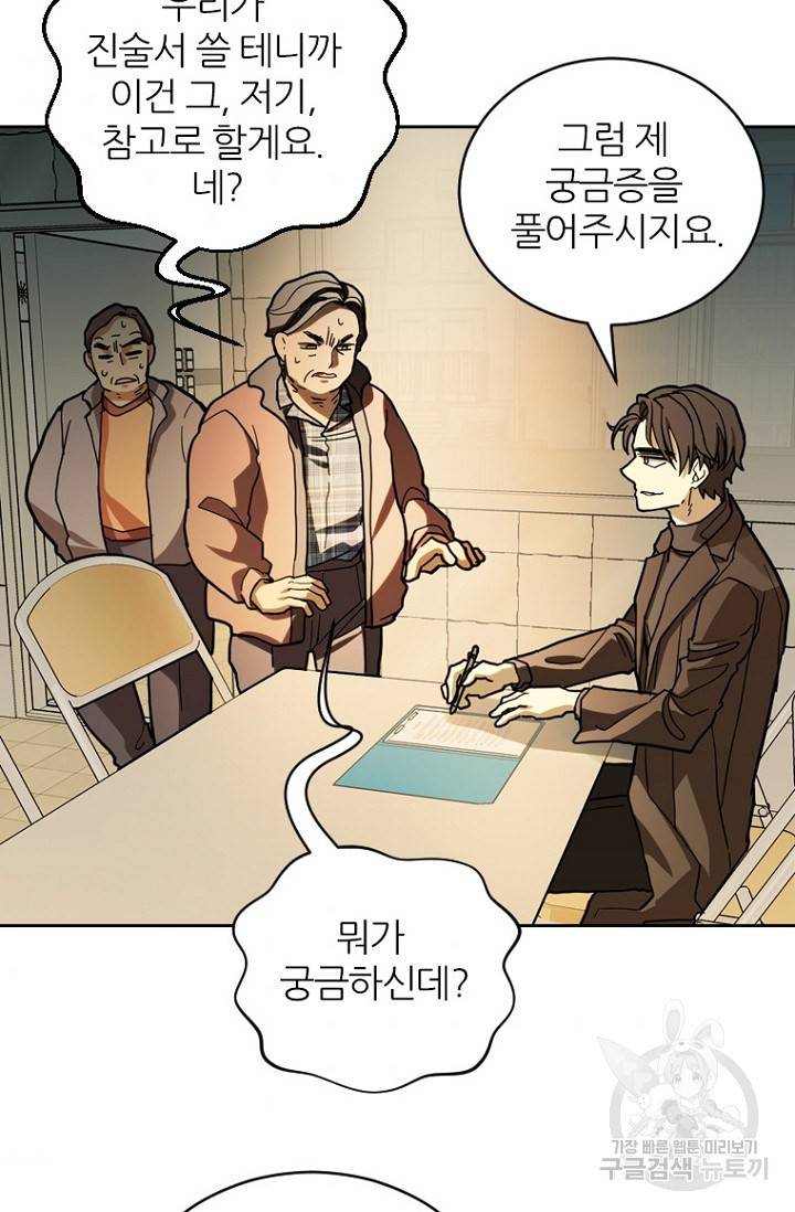 데드맨31 59화 55