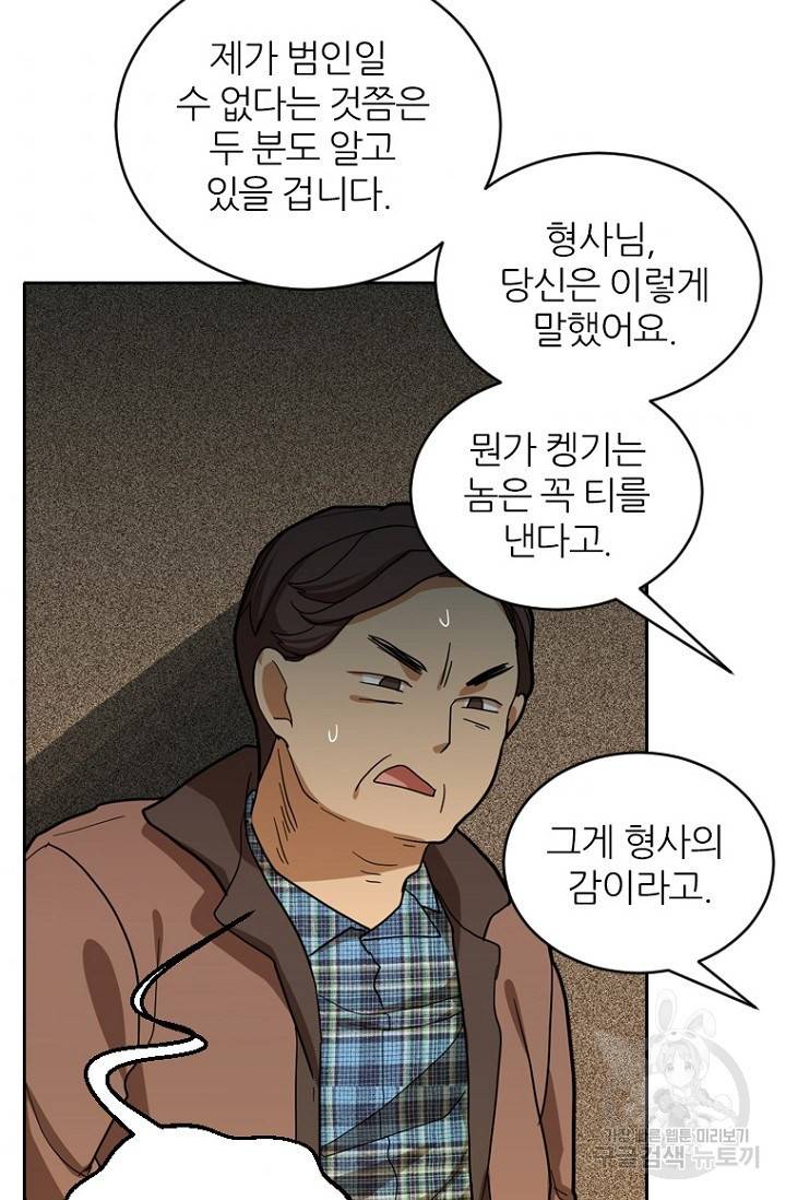 데드맨31 59화 56