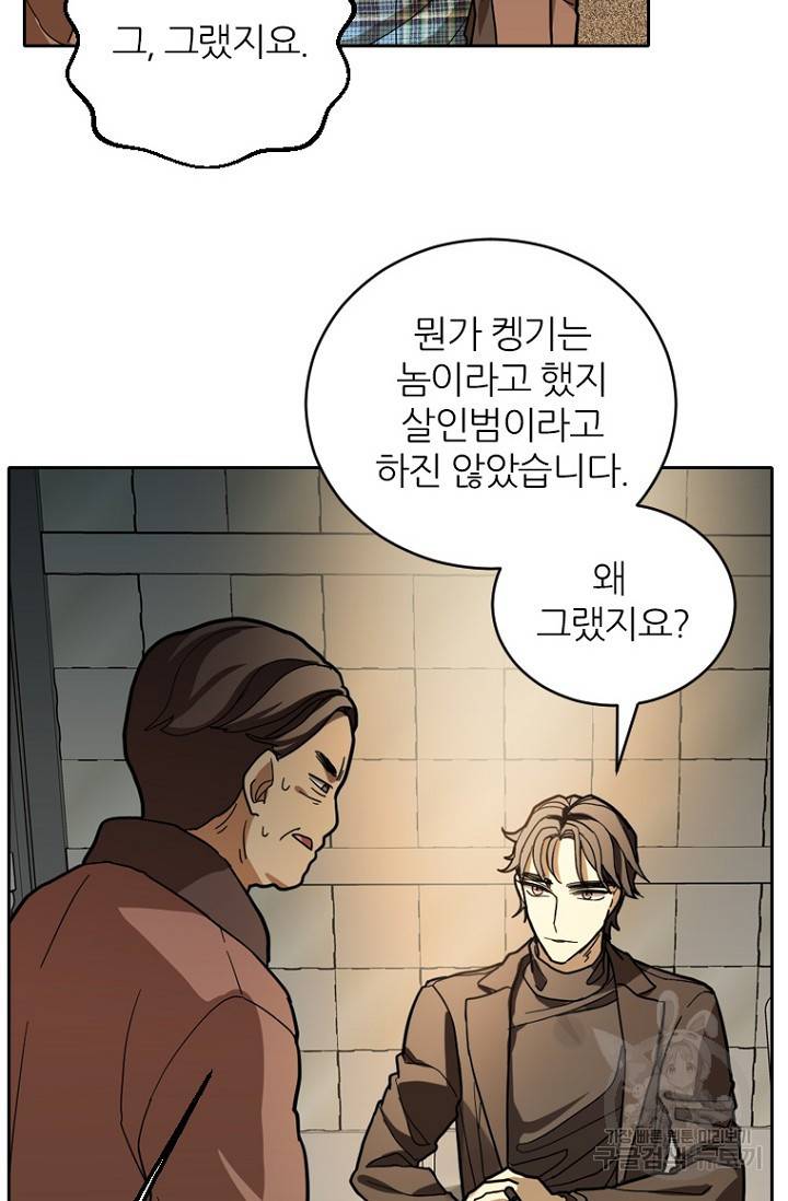 데드맨31 59화 57