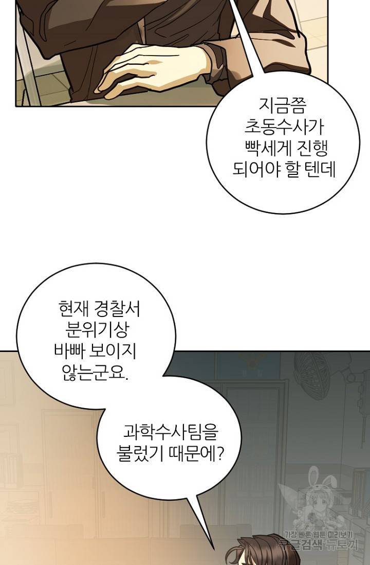 데드맨31 59화 62