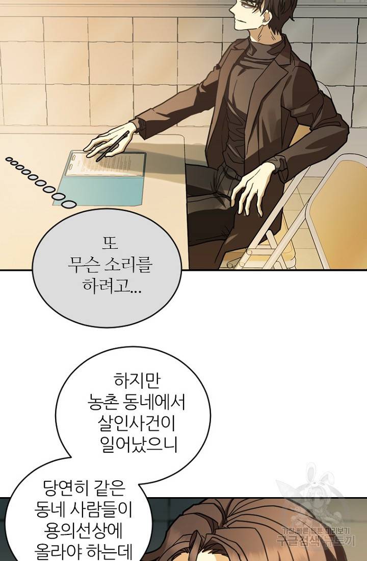 데드맨31 59화 63