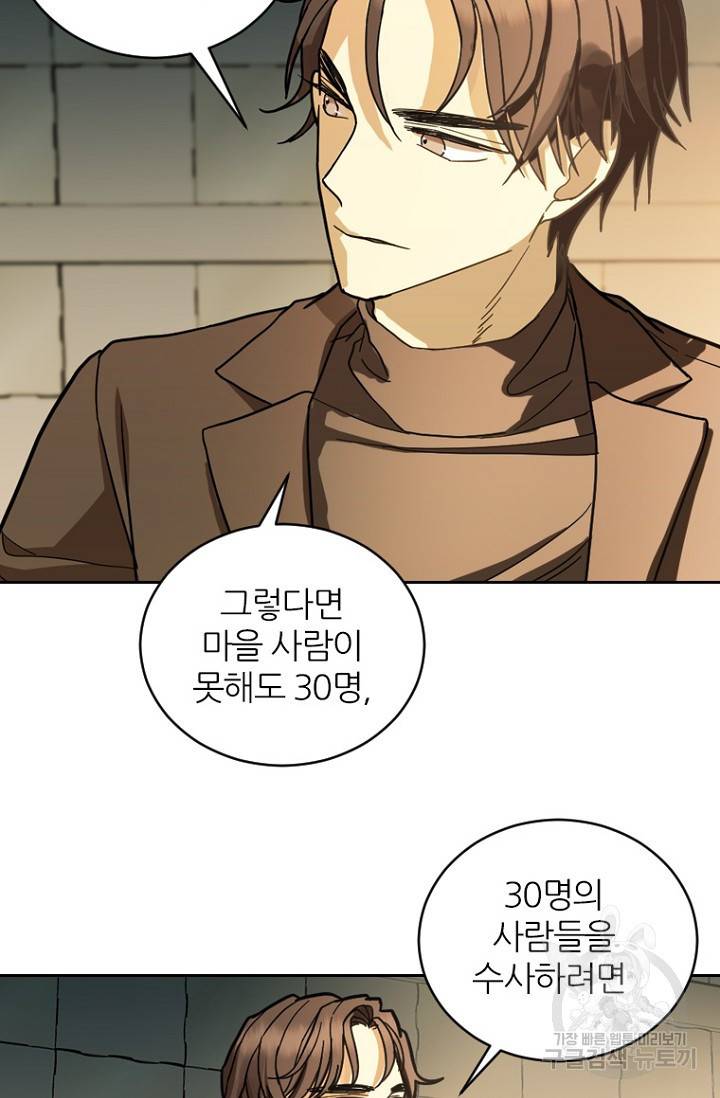 데드맨31 59화 64
