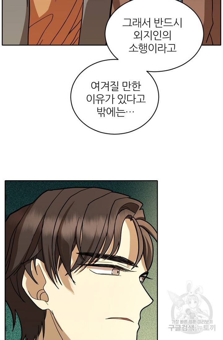 데드맨31 59화 67