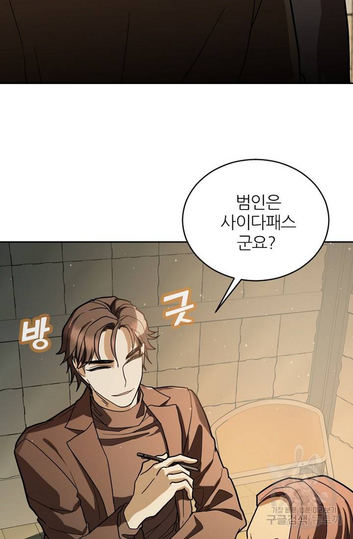 데드맨31 59화 70