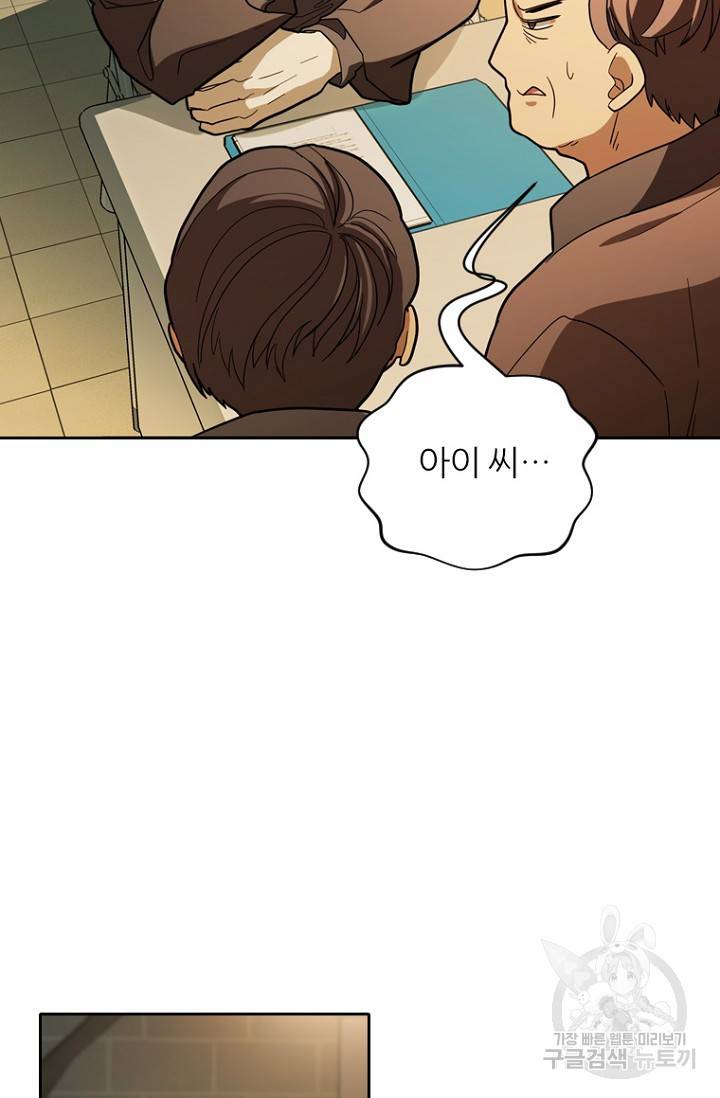 데드맨31 59화 71