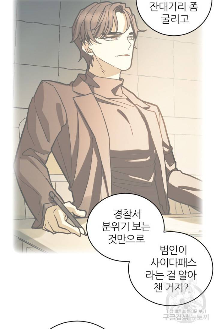 데드맨31 59화 77