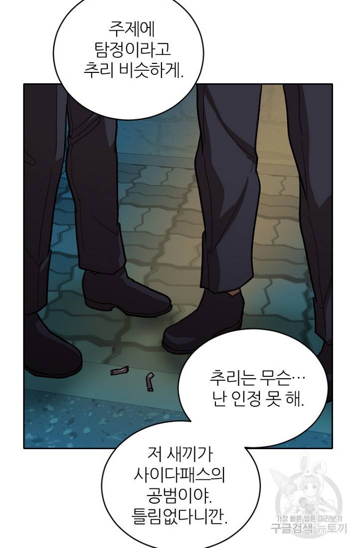 데드맨31 59화 78