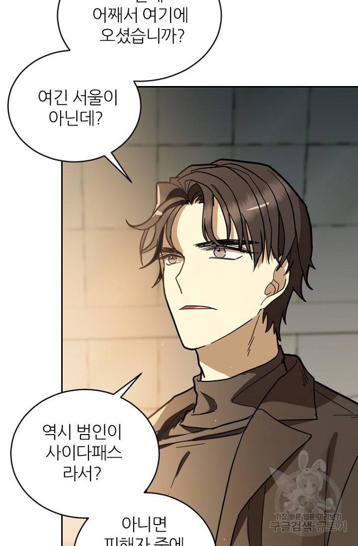 데드맨31 59화 100