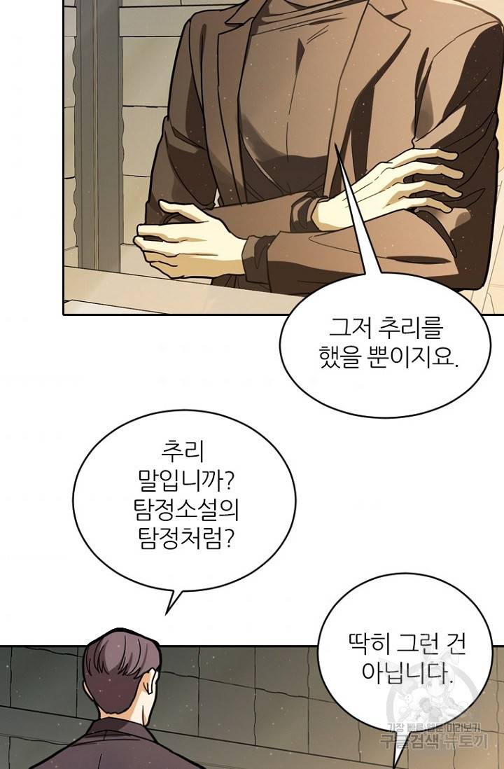 데드맨31 59화 105