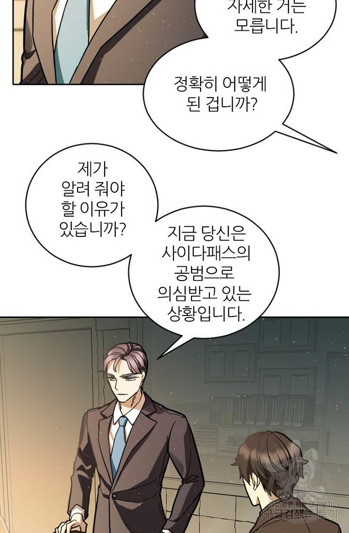 데드맨31 59화 108
