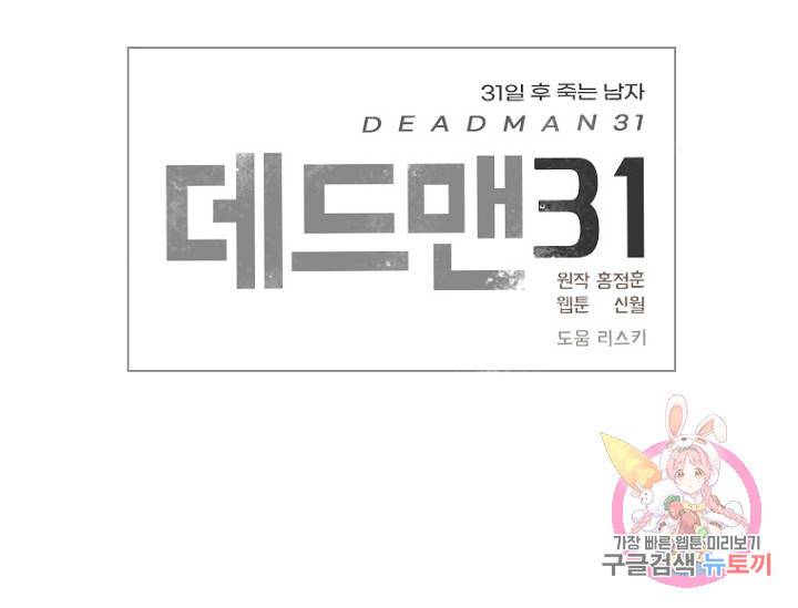 데드맨31 59화 113