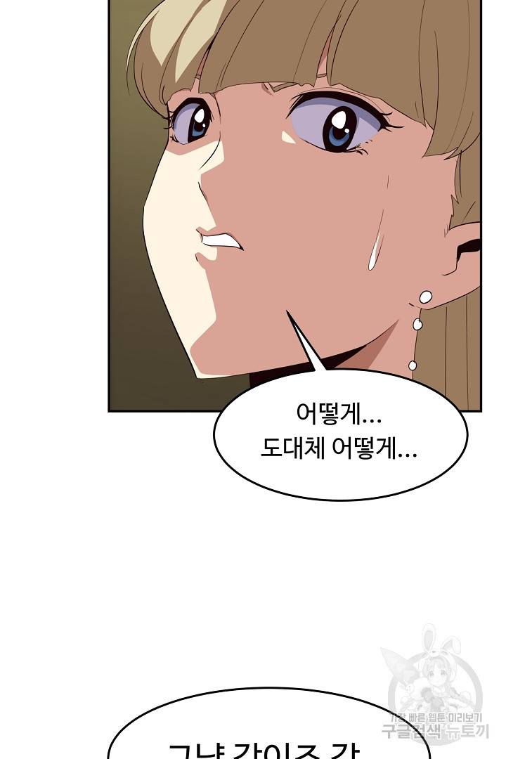 전생하니 내 딸이 마왕 24화 2