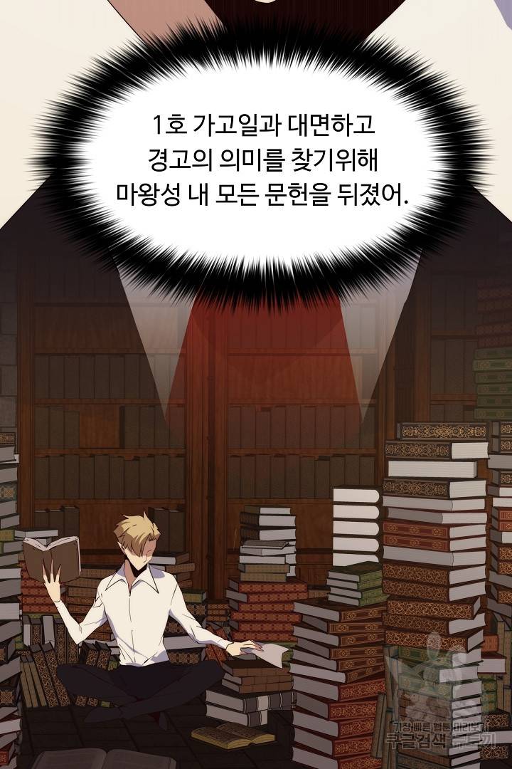 전생하니 내 딸이 마왕 24화 4