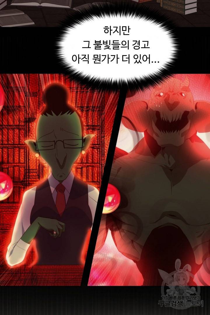 전생하니 내 딸이 마왕 24화 5